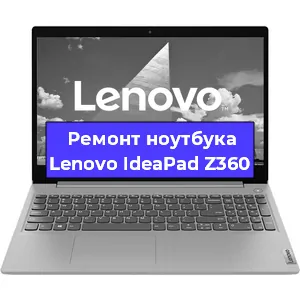 Ремонт ноутбуков Lenovo IdeaPad Z360 в Краснодаре
